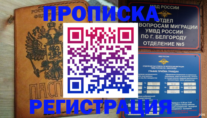 прописка для работы в Ряжске